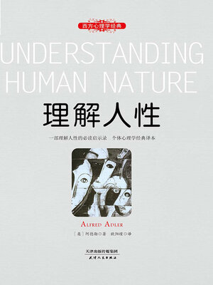 cover image of 理解人性